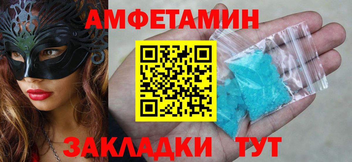 Амфетамин  Вход с VPN  Ахтубинск  АМФ Розовый  Amphetamine 
