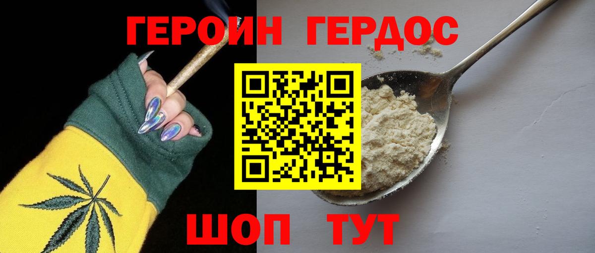 ГЕРОИН афганец Ахтубинск