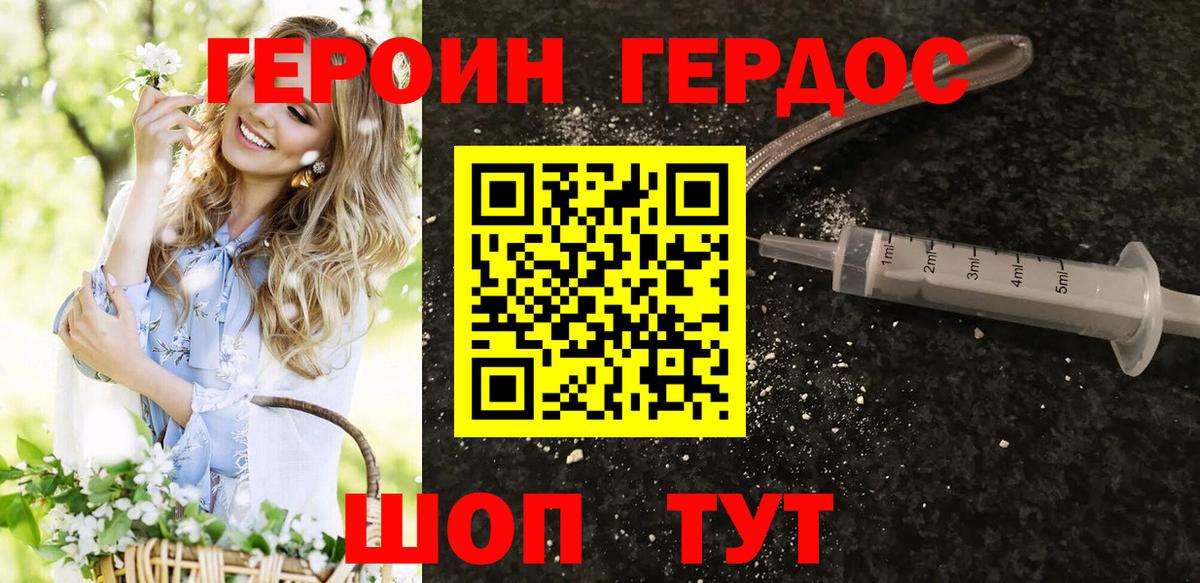 Героин  ГЕРОИН VHQ  Вход с VPN  Ахтубинск 