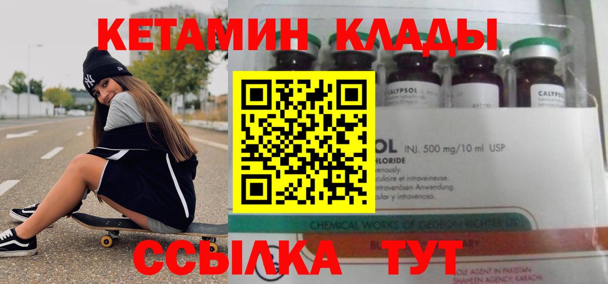 КЕТАМИН VHQ Ахтубинск