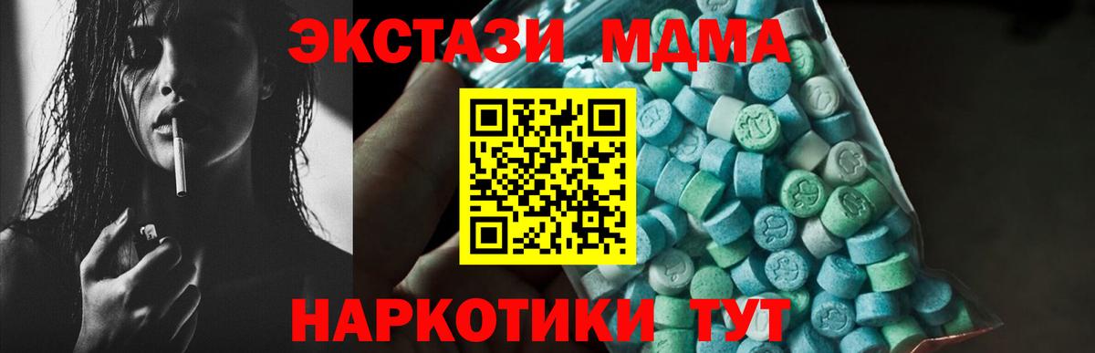 МДМА молли  МДМА кристаллы  Ахтубинск  MDMA  Вход с VPN 