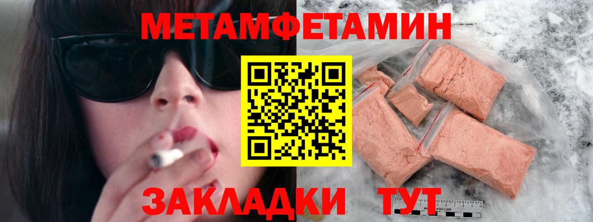 Метамфетамин пудра Ахтубинск